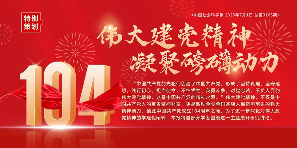 伟大建党精神凝聚磅礴动力