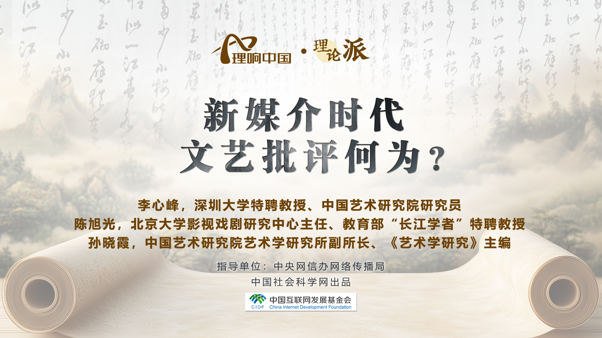 新媒介时代，文艺批评何为？